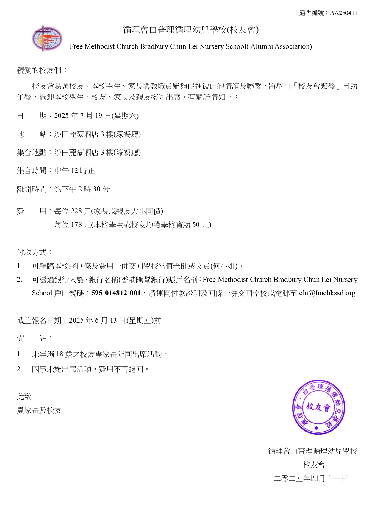 校友會聚餐「自助午餐」